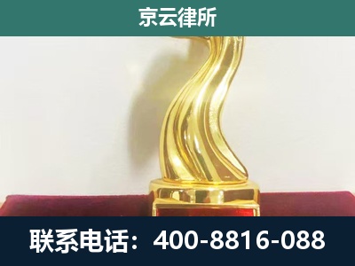 临西-企业拆迁补偿律师