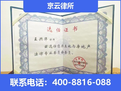 临西-企业拆迁维权律师